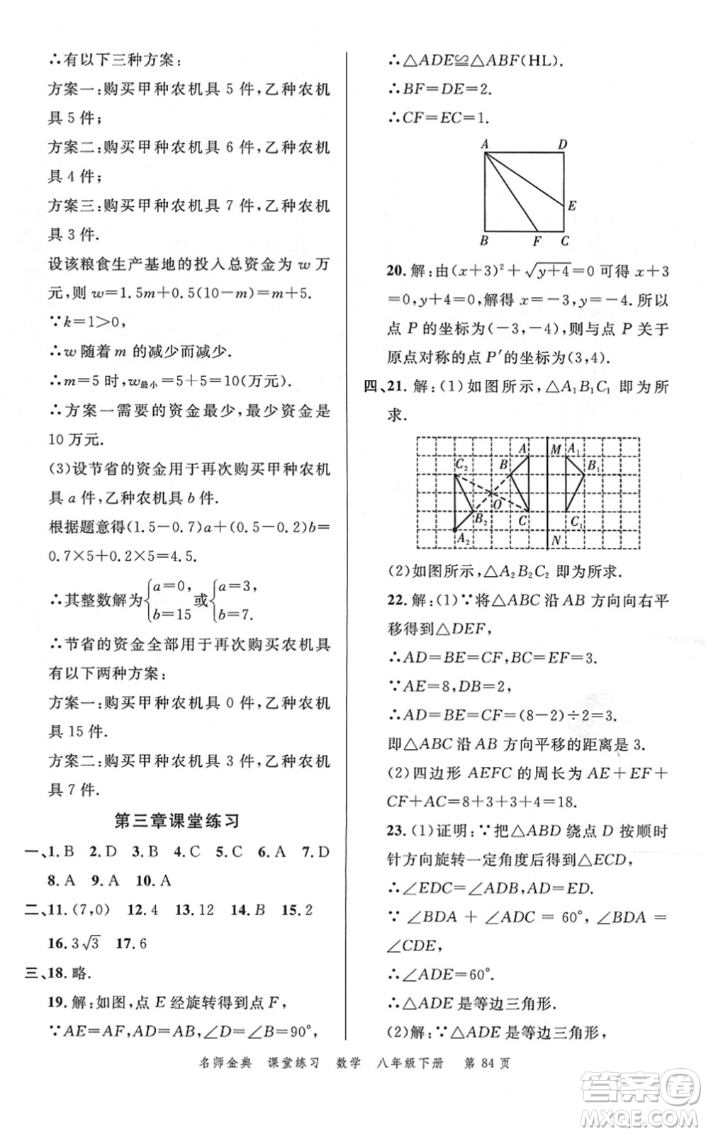 廣東經(jīng)濟出版社2022名師金典課堂練習八年級數(shù)學下冊北師版答案