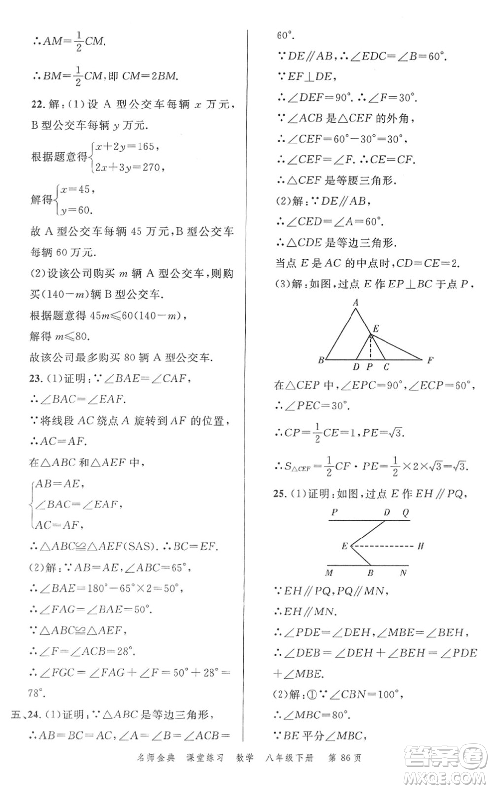 廣東經(jīng)濟出版社2022名師金典課堂練習八年級數(shù)學下冊北師版答案