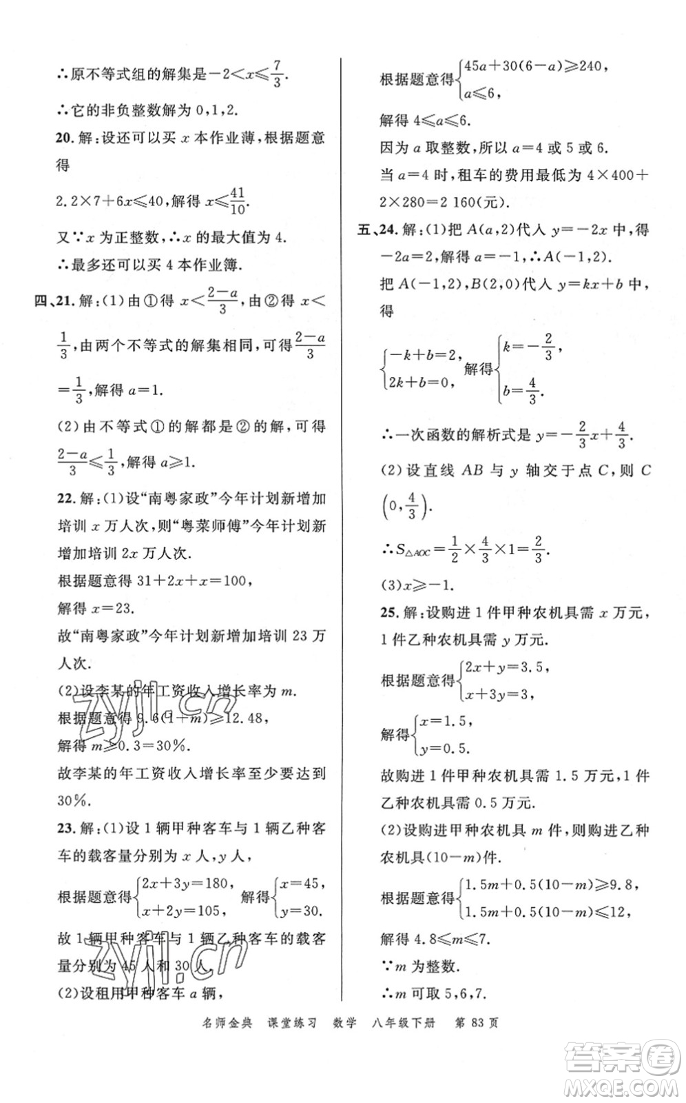 廣東經(jīng)濟出版社2022名師金典課堂練習八年級數(shù)學下冊北師版答案