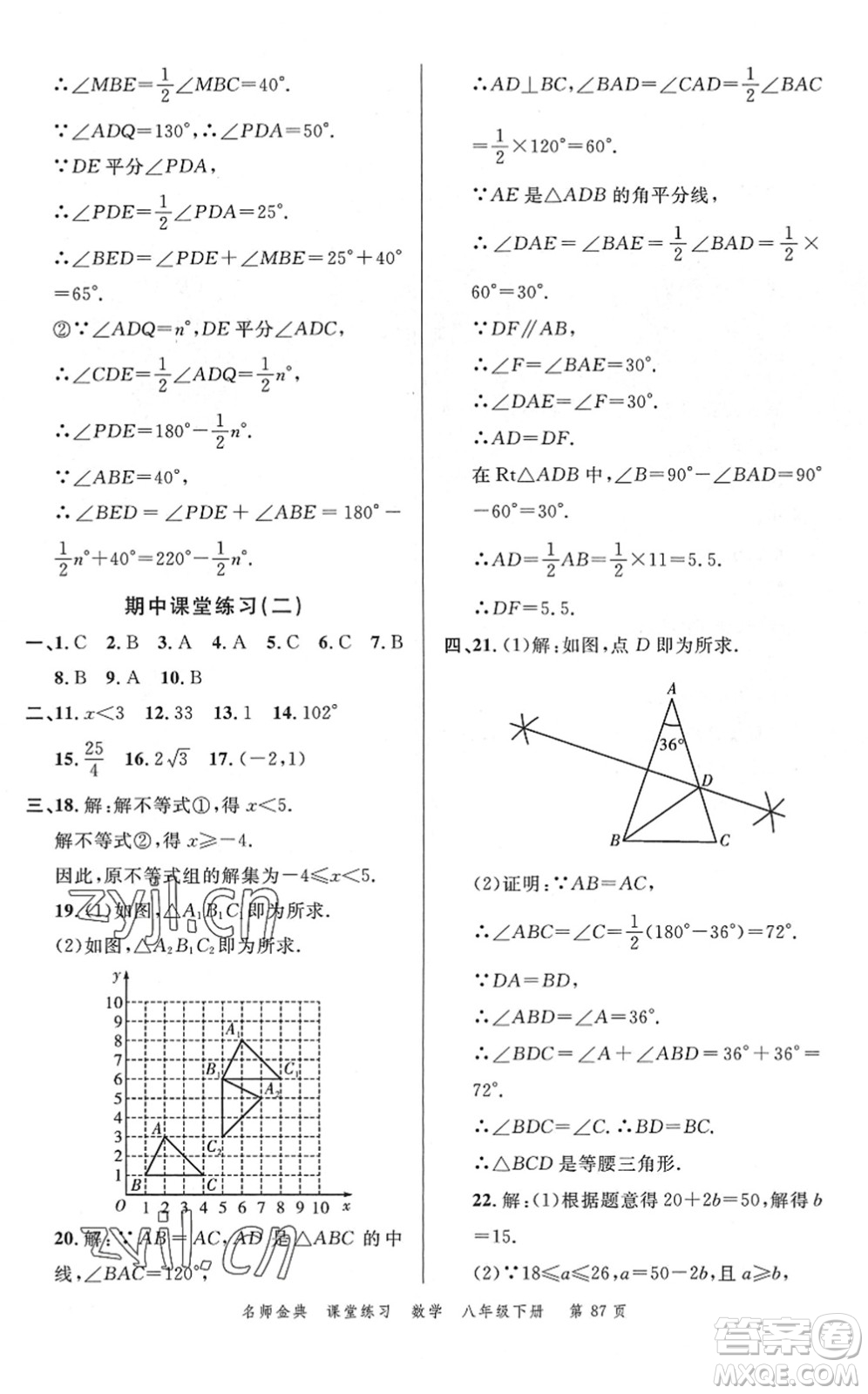 廣東經(jīng)濟出版社2022名師金典課堂練習八年級數(shù)學下冊北師版答案