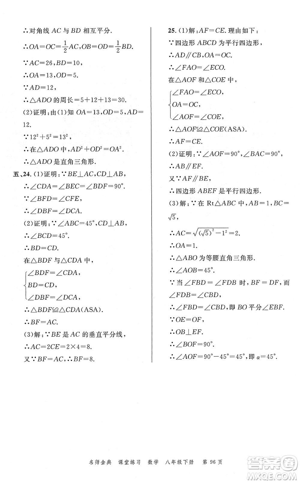 廣東經(jīng)濟出版社2022名師金典課堂練習八年級數(shù)學下冊北師版答案