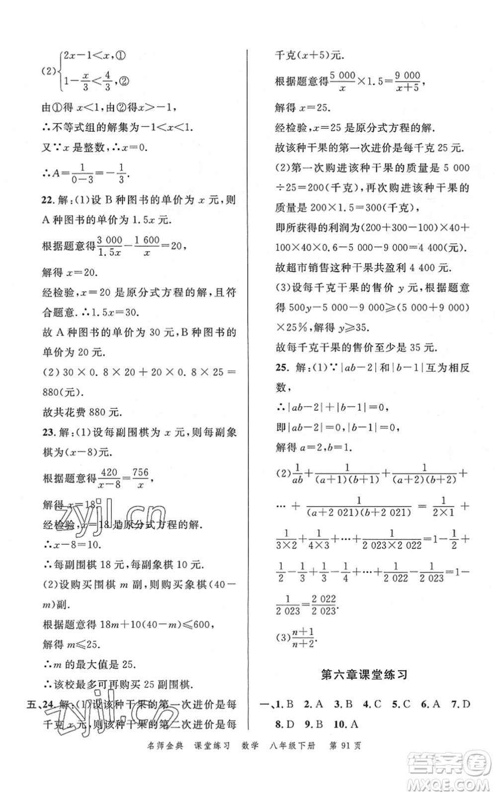 廣東經(jīng)濟出版社2022名師金典課堂練習八年級數(shù)學下冊北師版答案