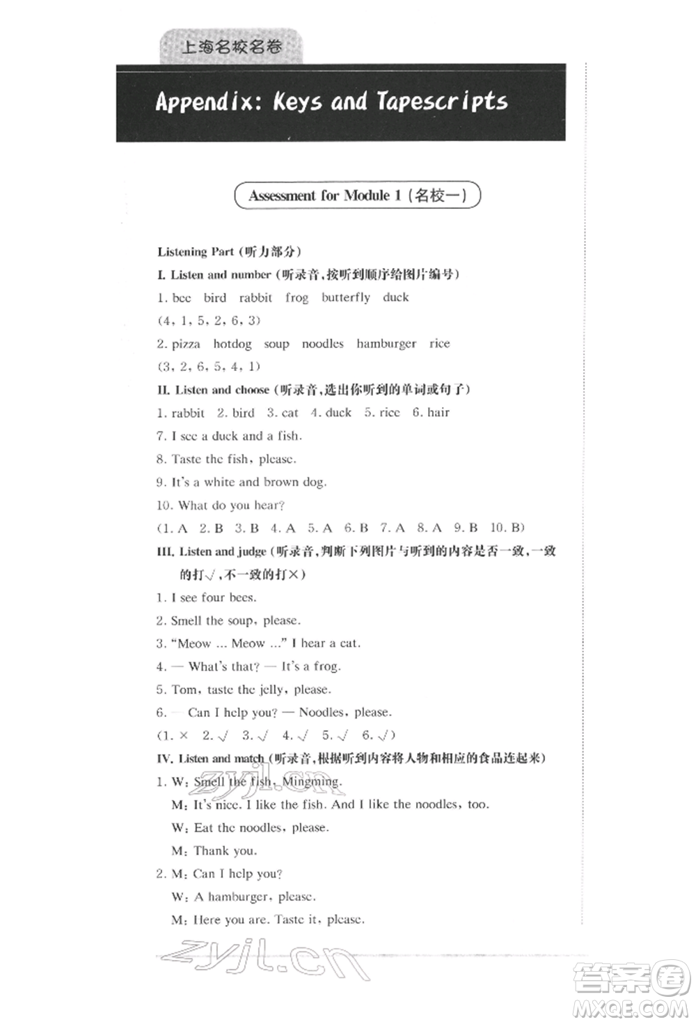 華東師范大學(xué)出版社2022上海名校名卷一年級(jí)下冊(cè)英語(yǔ)牛津版參考答案