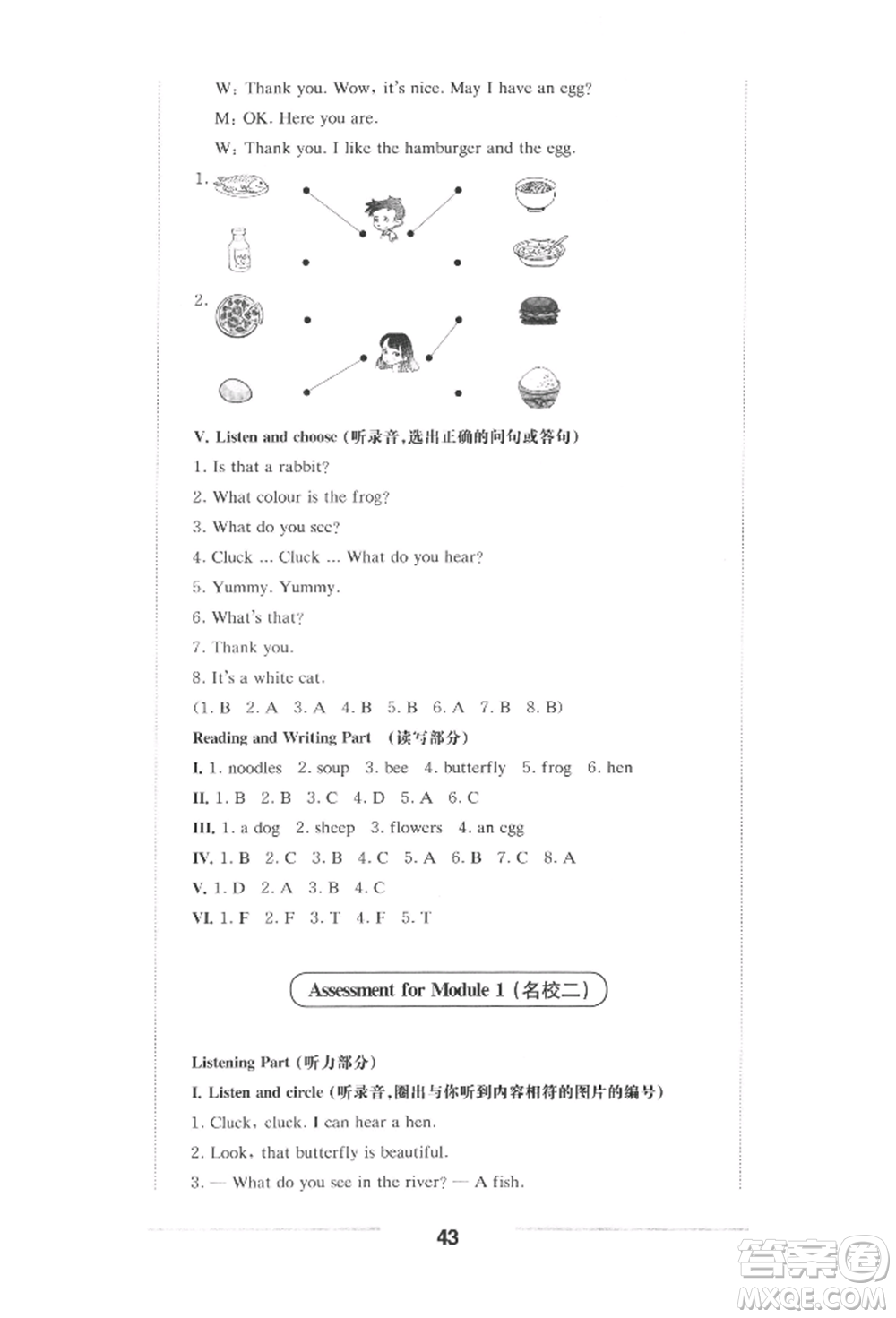 華東師范大學(xué)出版社2022上海名校名卷一年級(jí)下冊(cè)英語(yǔ)牛津版參考答案