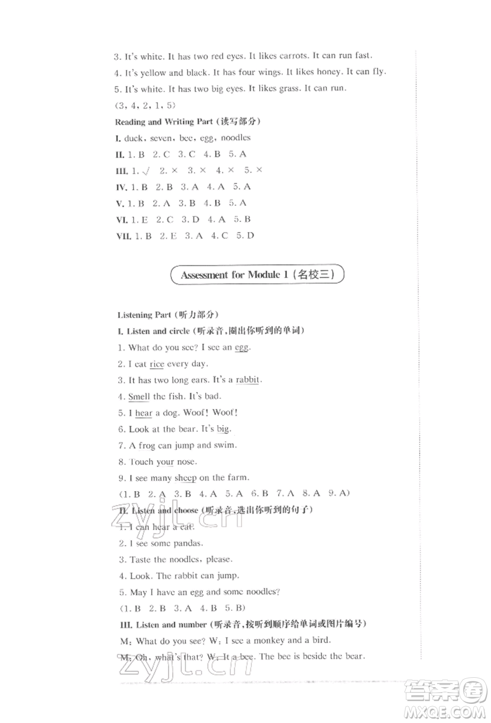 華東師范大學(xué)出版社2022上海名校名卷一年級(jí)下冊(cè)英語(yǔ)牛津版參考答案