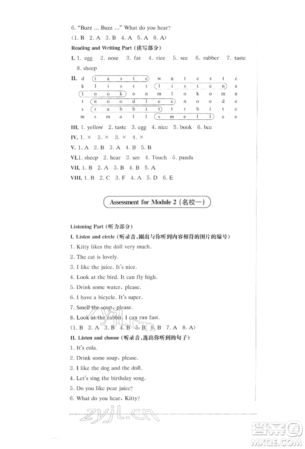 華東師范大學(xué)出版社2022上海名校名卷一年級(jí)下冊(cè)英語(yǔ)牛津版參考答案