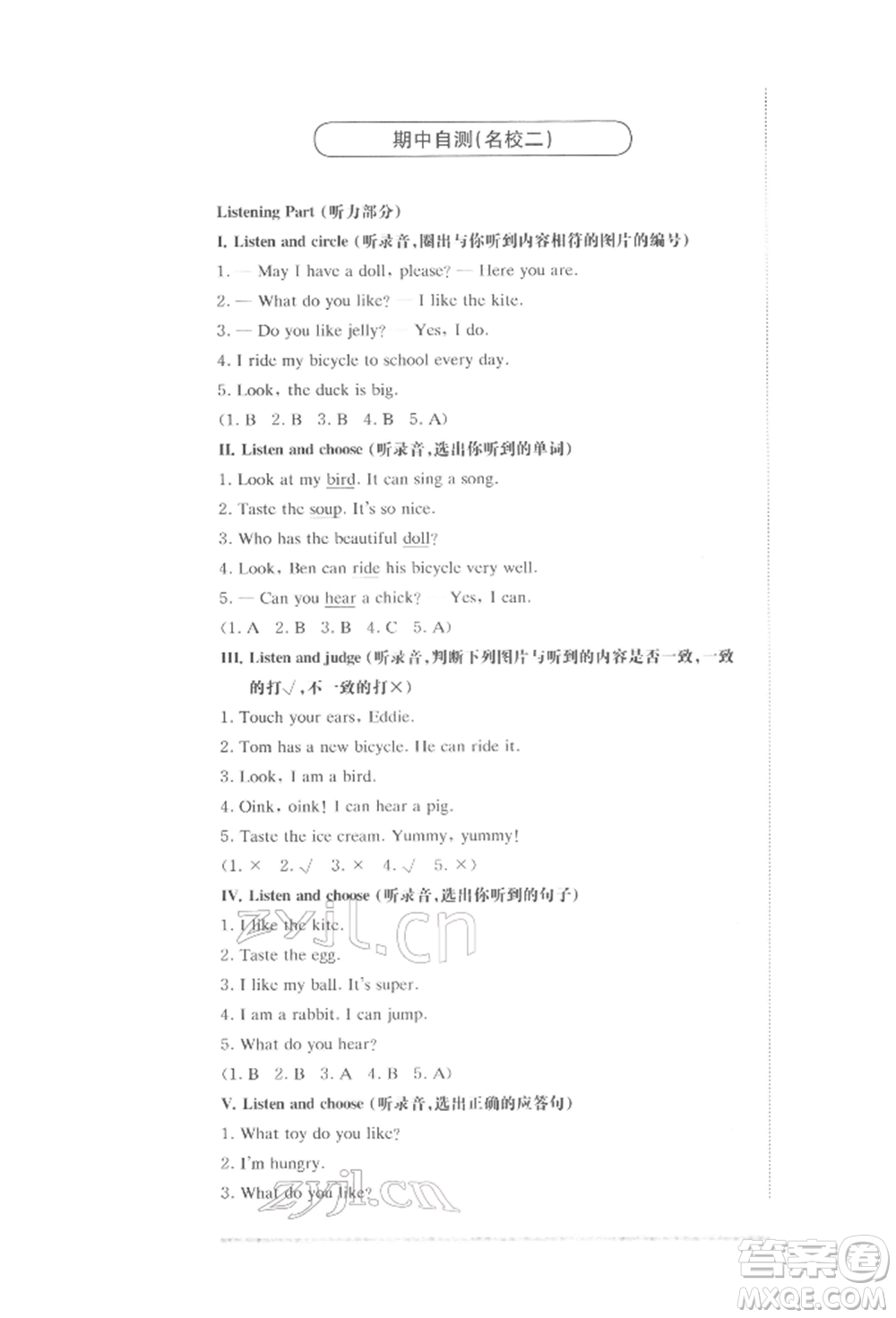 華東師范大學(xué)出版社2022上海名校名卷一年級(jí)下冊(cè)英語(yǔ)牛津版參考答案