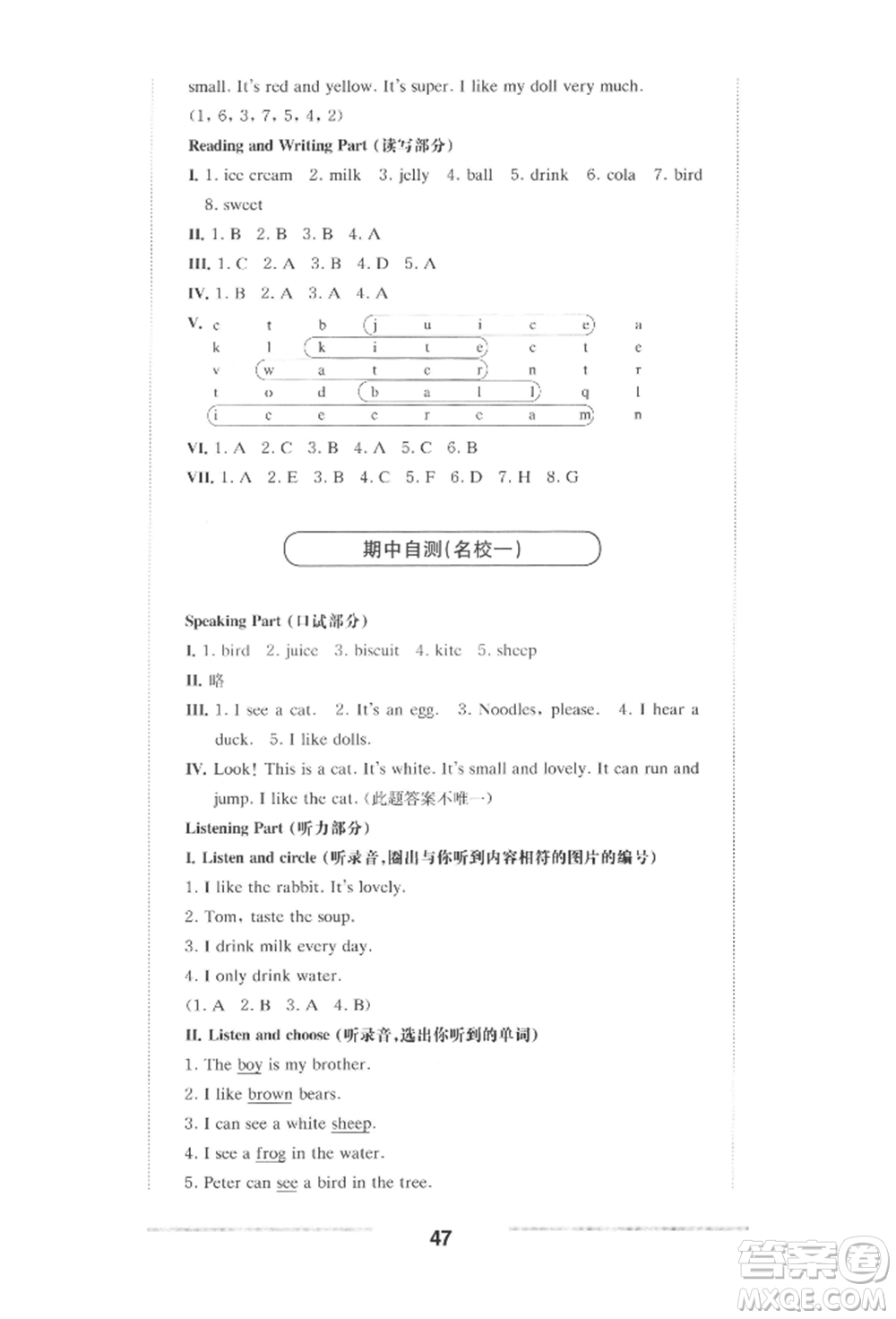 華東師范大學(xué)出版社2022上海名校名卷一年級(jí)下冊(cè)英語(yǔ)牛津版參考答案