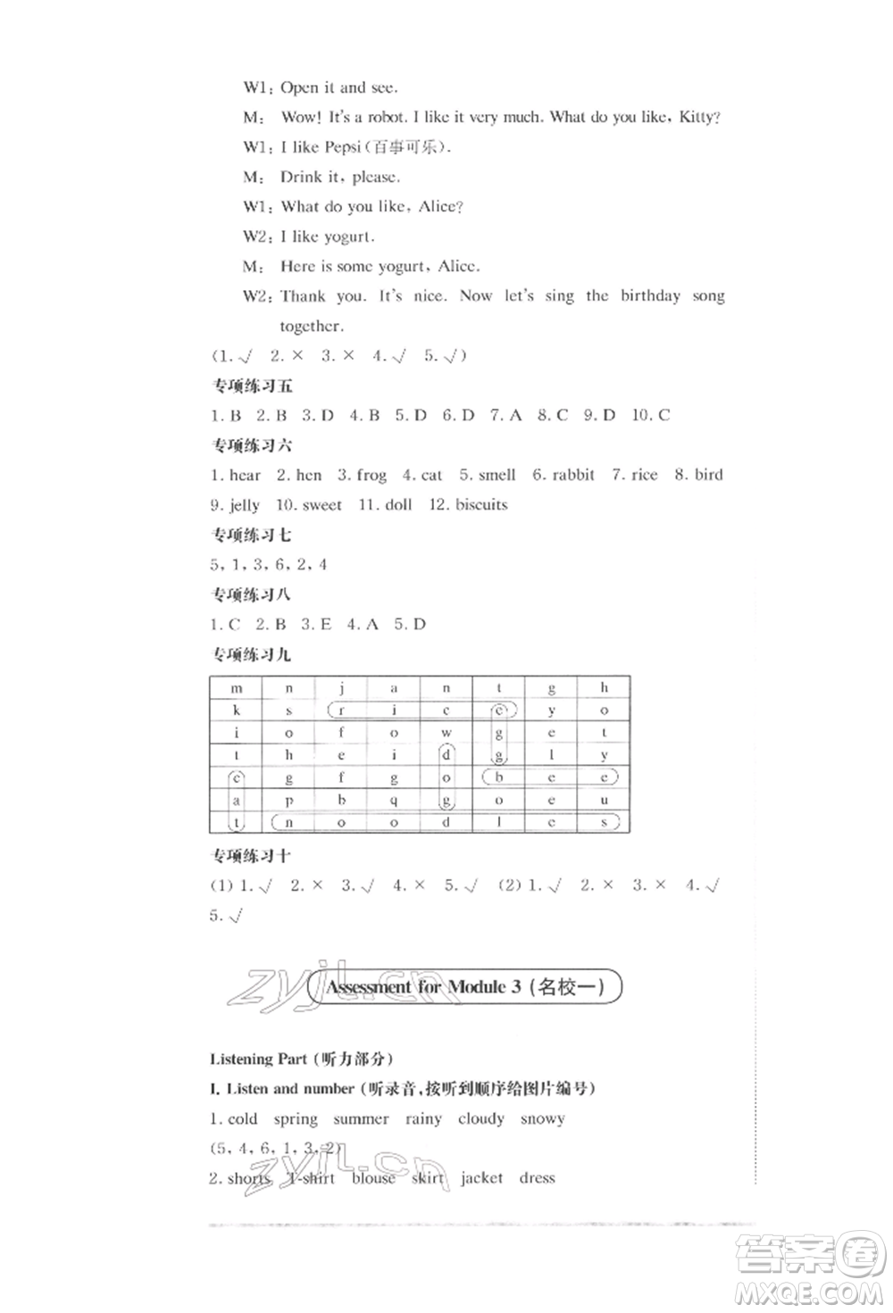 華東師范大學(xué)出版社2022上海名校名卷一年級(jí)下冊(cè)英語(yǔ)牛津版參考答案