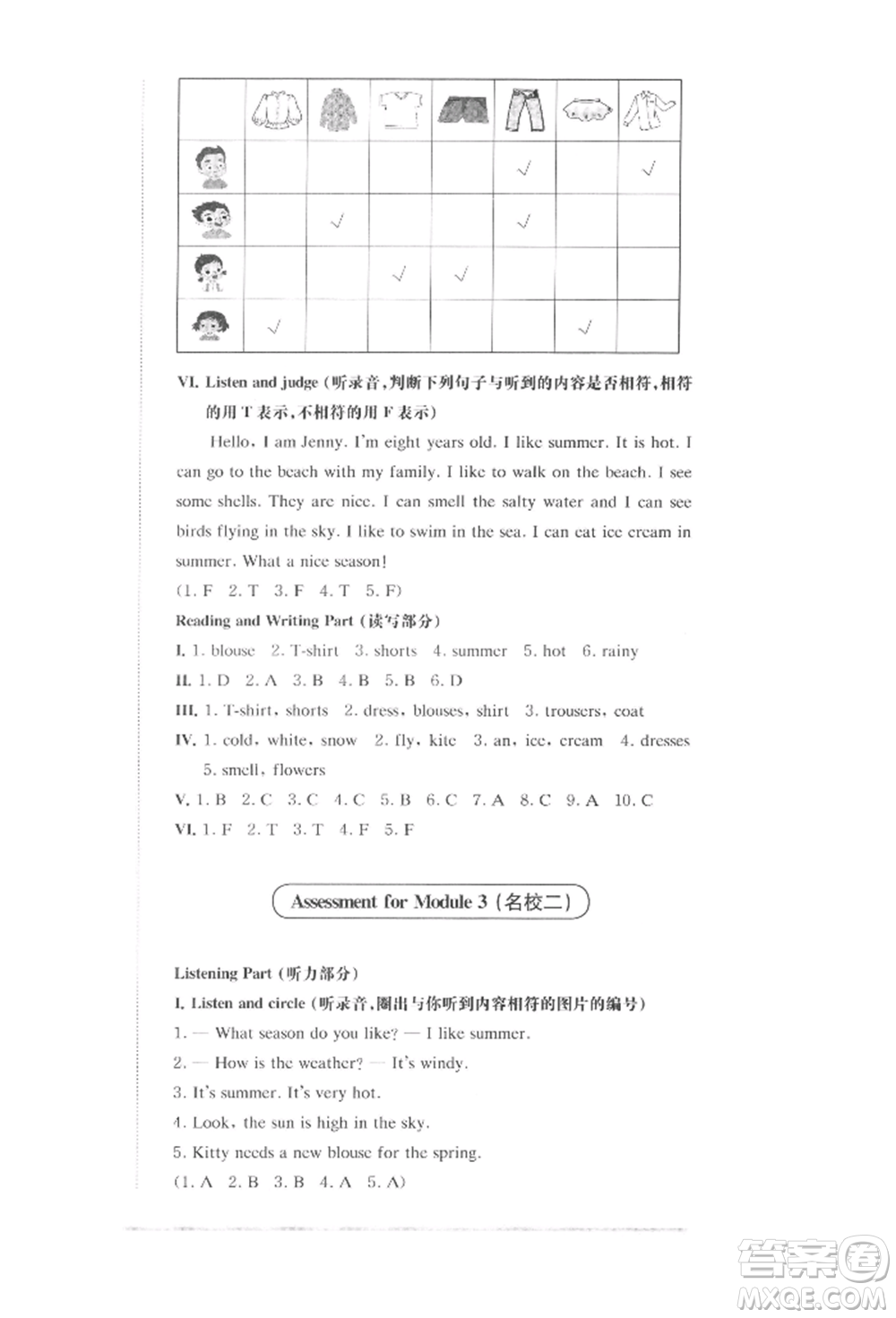 華東師范大學(xué)出版社2022上海名校名卷一年級(jí)下冊(cè)英語(yǔ)牛津版參考答案