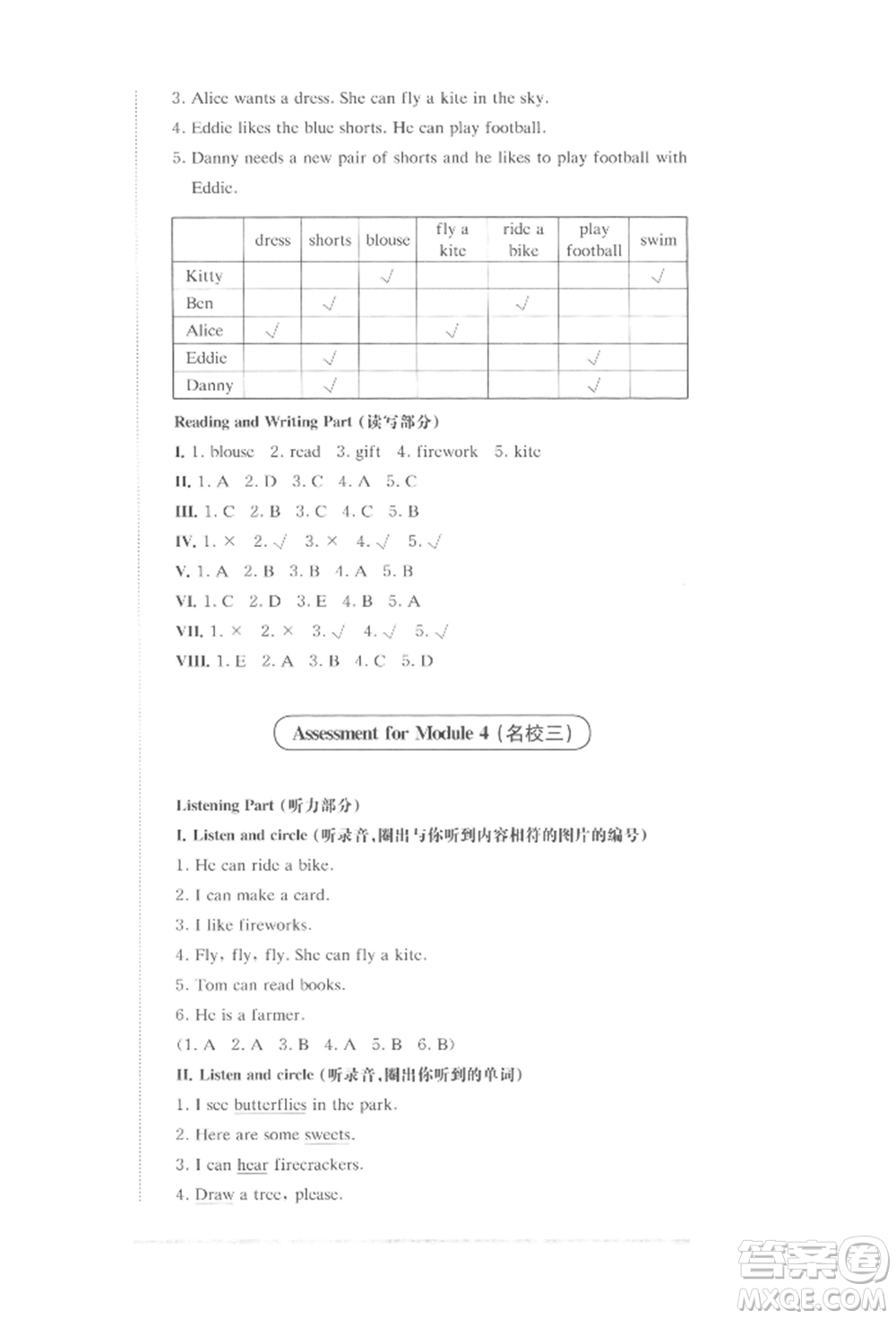 華東師范大學(xué)出版社2022上海名校名卷一年級(jí)下冊(cè)英語(yǔ)牛津版參考答案