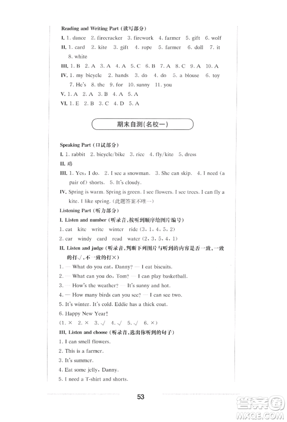 華東師范大學(xué)出版社2022上海名校名卷一年級(jí)下冊(cè)英語(yǔ)牛津版參考答案