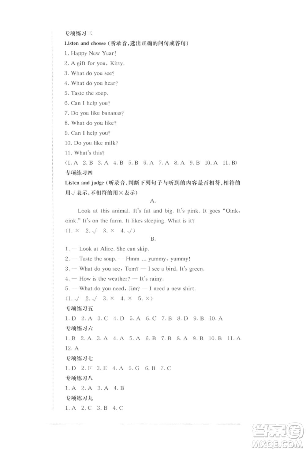 華東師范大學(xué)出版社2022上海名校名卷一年級(jí)下冊(cè)英語(yǔ)牛津版參考答案