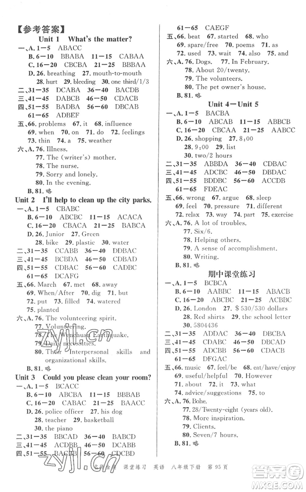 廣東經(jīng)濟(jì)出版社2022名師金典課堂練習(xí)八年級(jí)英語下冊(cè)人教版答案