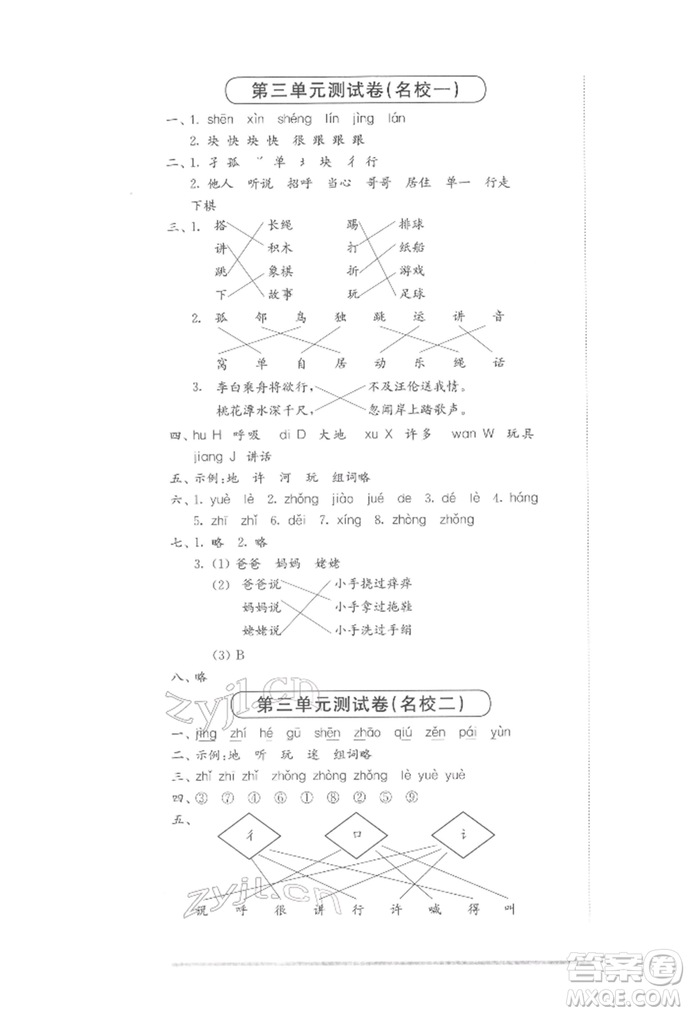 華東師范大學出版社2022上海名校名卷一年級下冊語文人教版參考答案