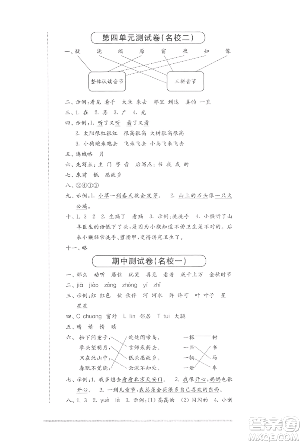 華東師范大學出版社2022上海名校名卷一年級下冊語文人教版參考答案