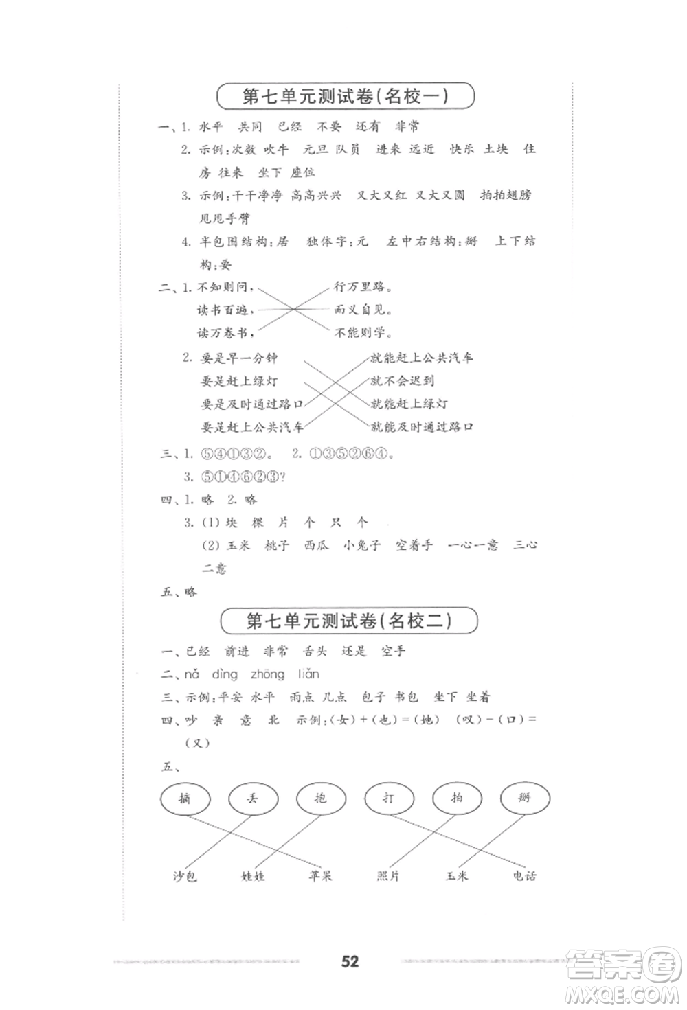 華東師范大學出版社2022上海名校名卷一年級下冊語文人教版參考答案