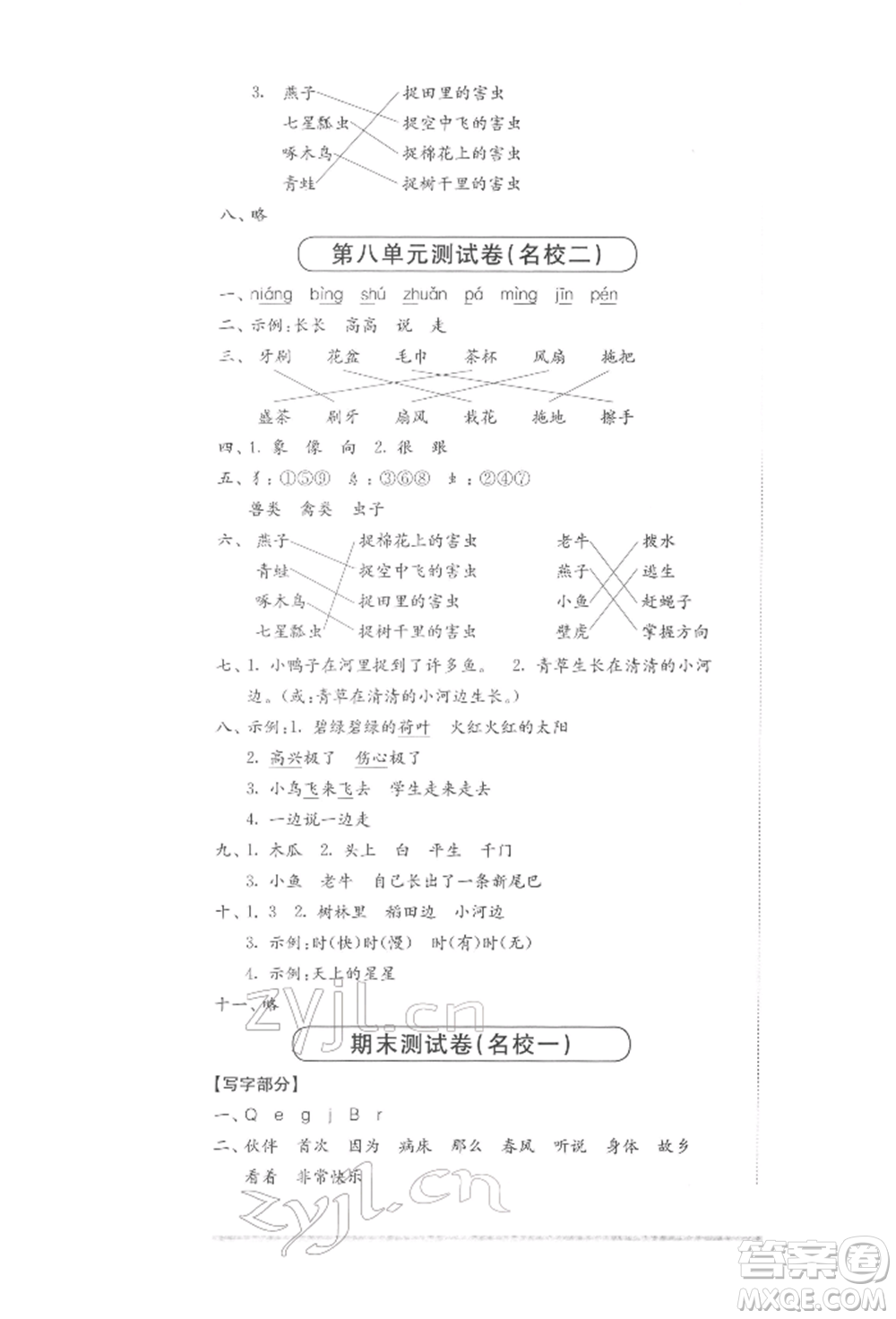 華東師范大學出版社2022上海名校名卷一年級下冊語文人教版參考答案