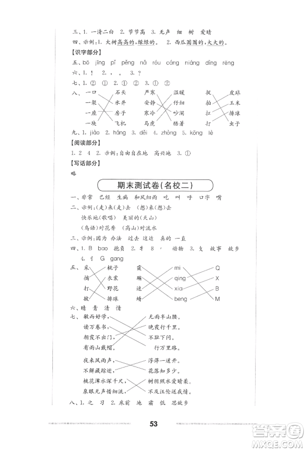 華東師范大學出版社2022上海名校名卷一年級下冊語文人教版參考答案