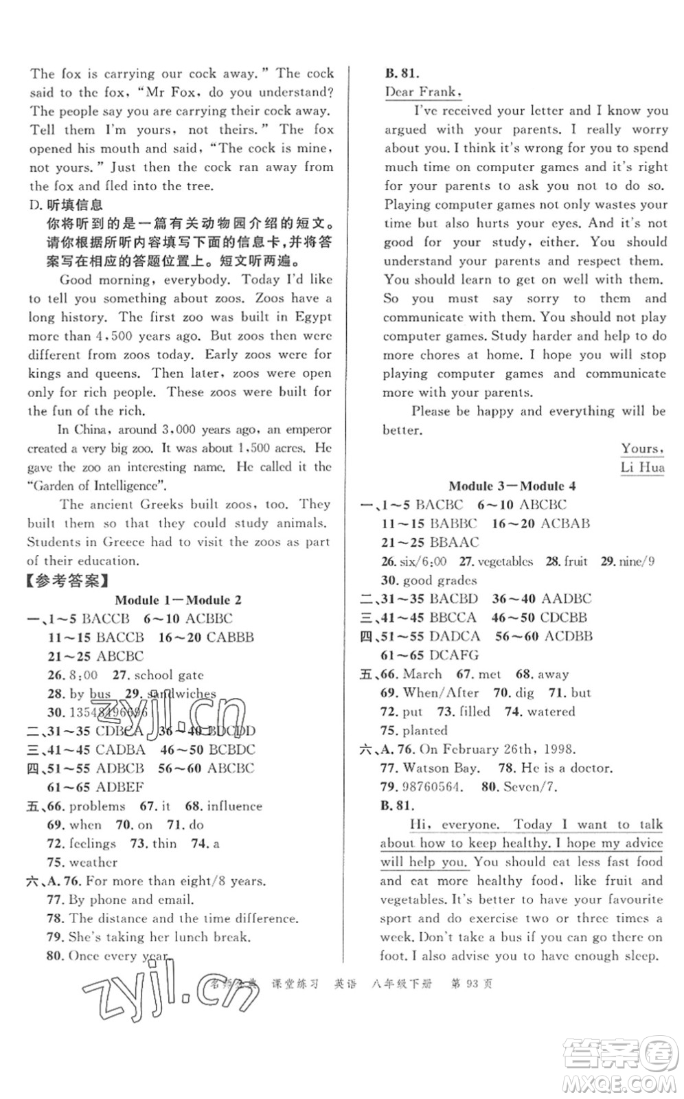 廣東經(jīng)濟(jì)出版社2022名師金典課堂練習(xí)八年級英語下冊WY外研版答案