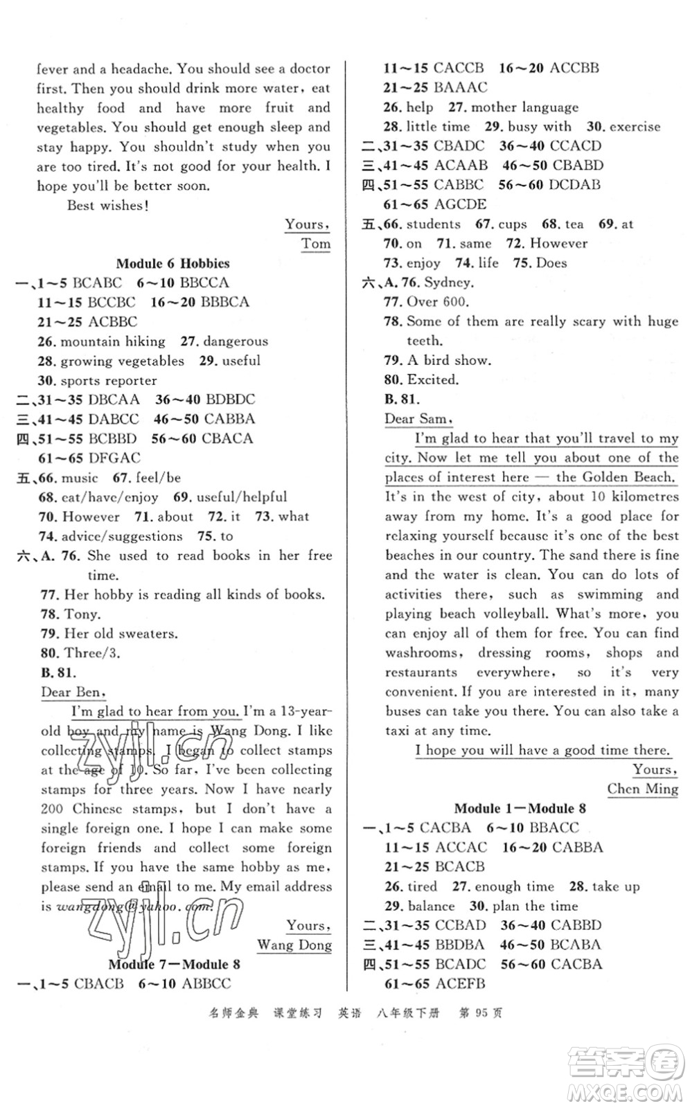 廣東經(jīng)濟(jì)出版社2022名師金典課堂練習(xí)八年級英語下冊WY外研版答案