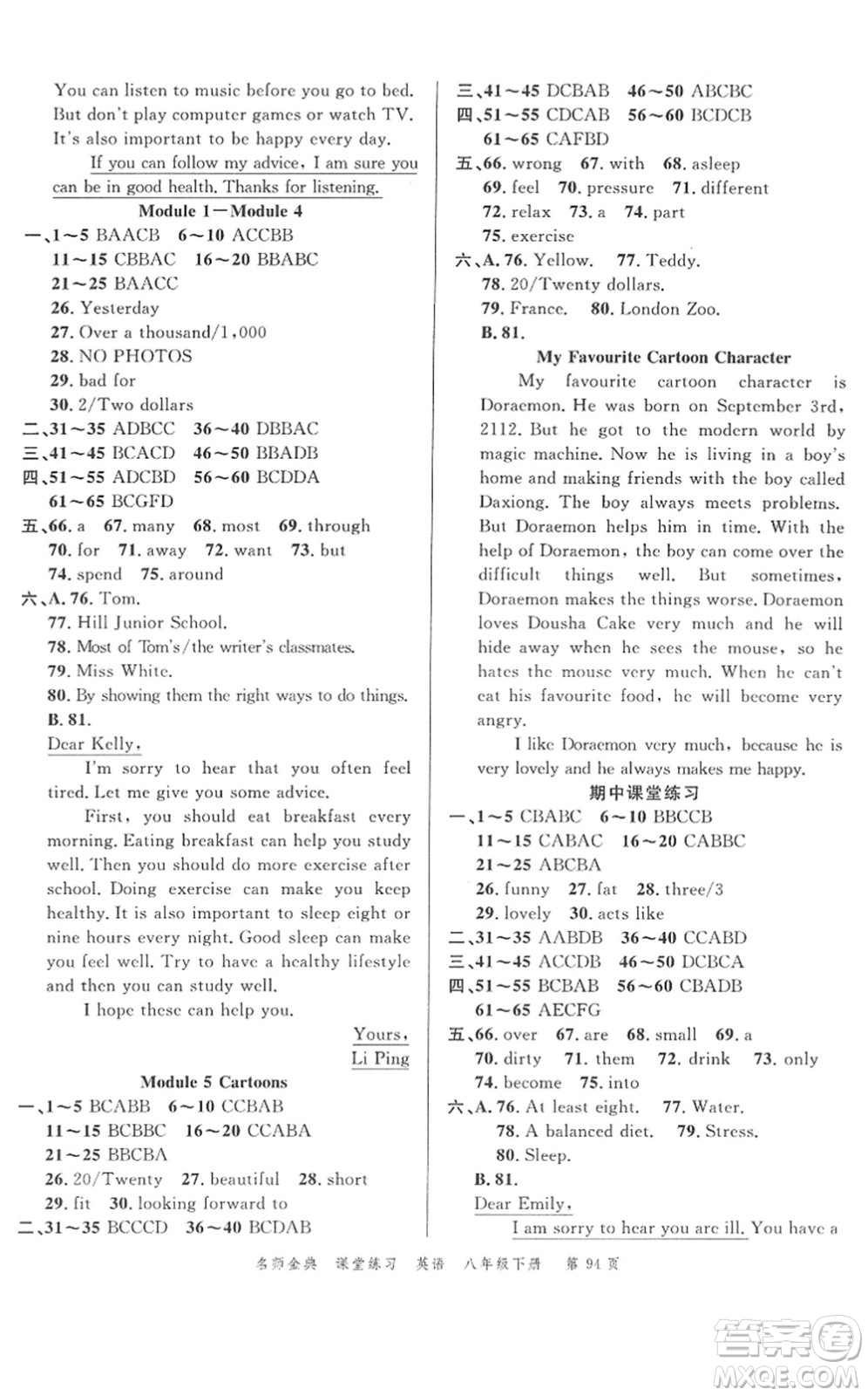 廣東經(jīng)濟(jì)出版社2022名師金典課堂練習(xí)八年級英語下冊WY外研版答案