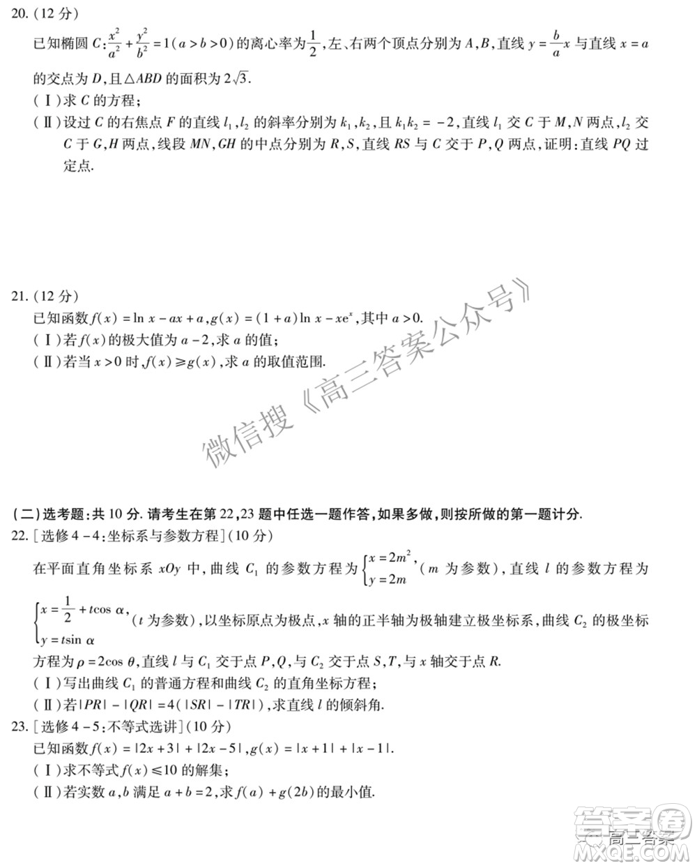 天一大聯(lián)考頂尖計(jì)劃2022屆高中畢業(yè)班第四次考試文科數(shù)學(xué)試題及答案