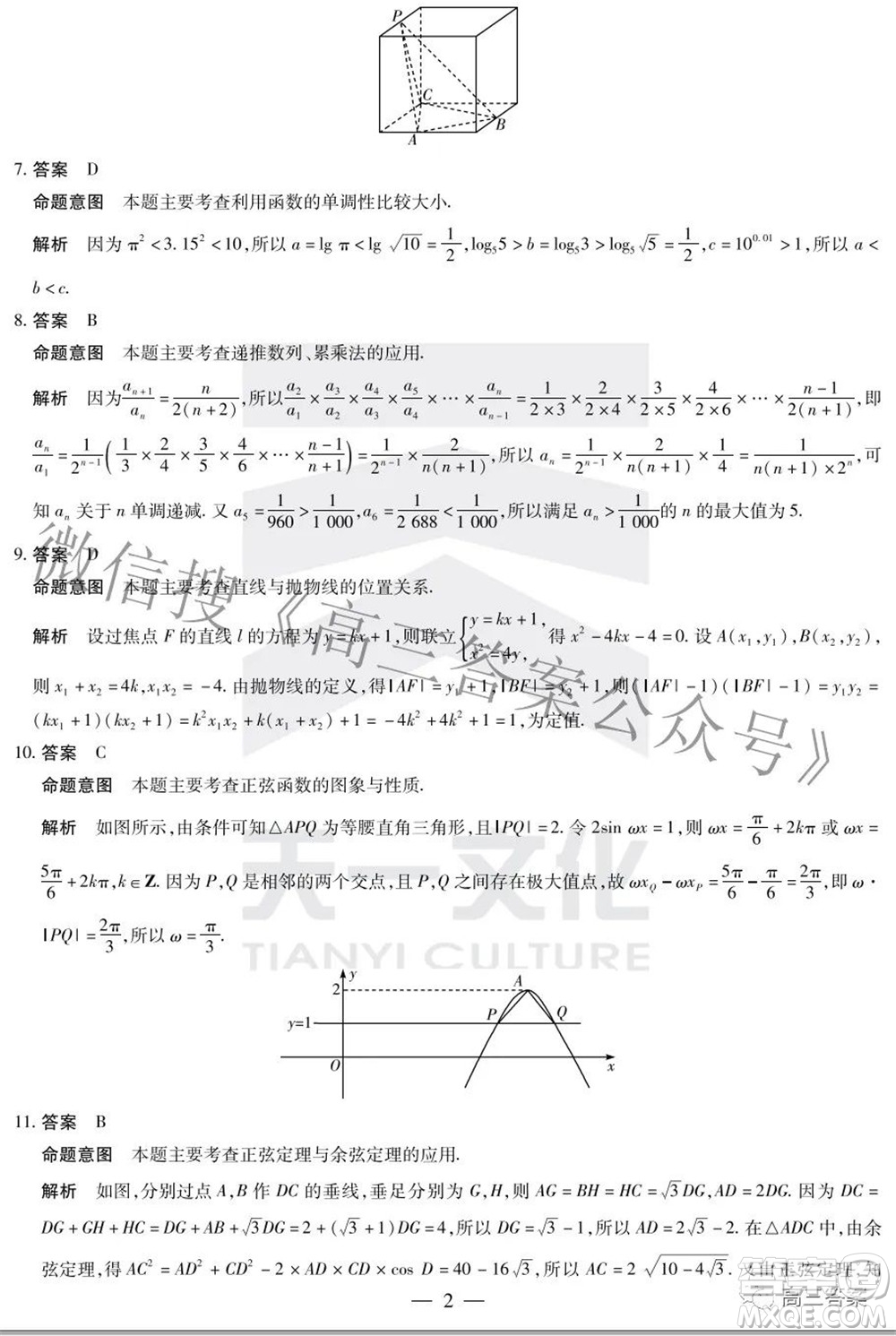 天一大聯(lián)考頂尖計(jì)劃2022屆高中畢業(yè)班第四次考試文科數(shù)學(xué)試題及答案