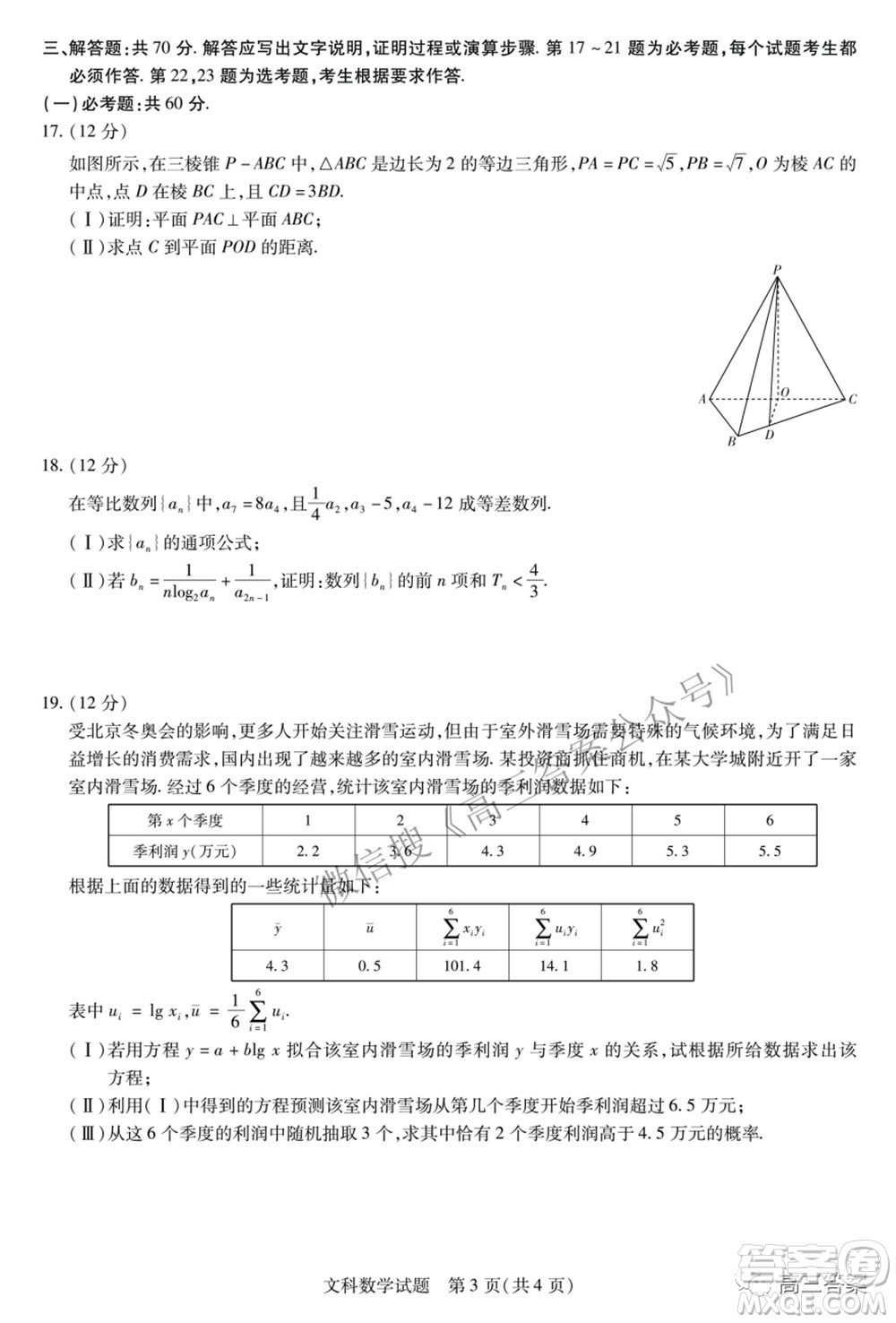 天一大聯(lián)考頂尖計(jì)劃2022屆高中畢業(yè)班第四次考試文科數(shù)學(xué)試題及答案