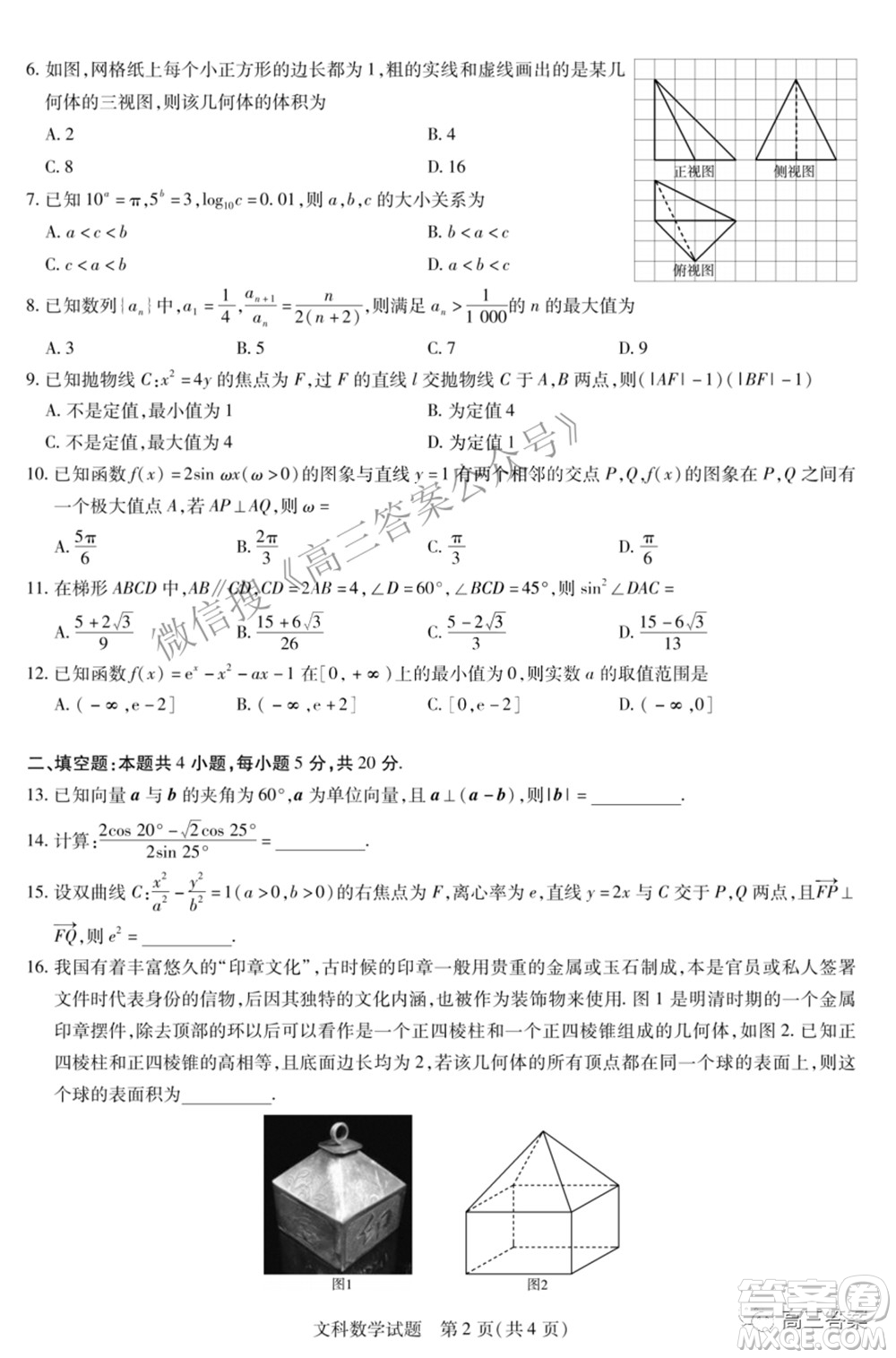 天一大聯(lián)考頂尖計(jì)劃2022屆高中畢業(yè)班第四次考試文科數(shù)學(xué)試題及答案