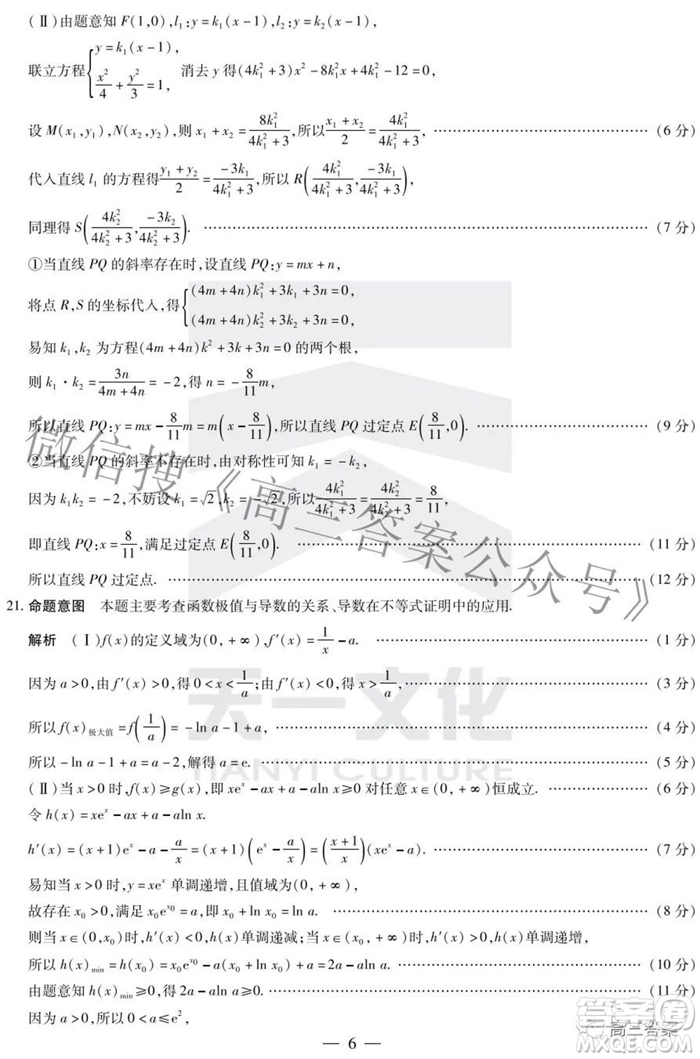 天一大聯(lián)考頂尖計(jì)劃2022屆高中畢業(yè)班第四次考試文科數(shù)學(xué)試題及答案