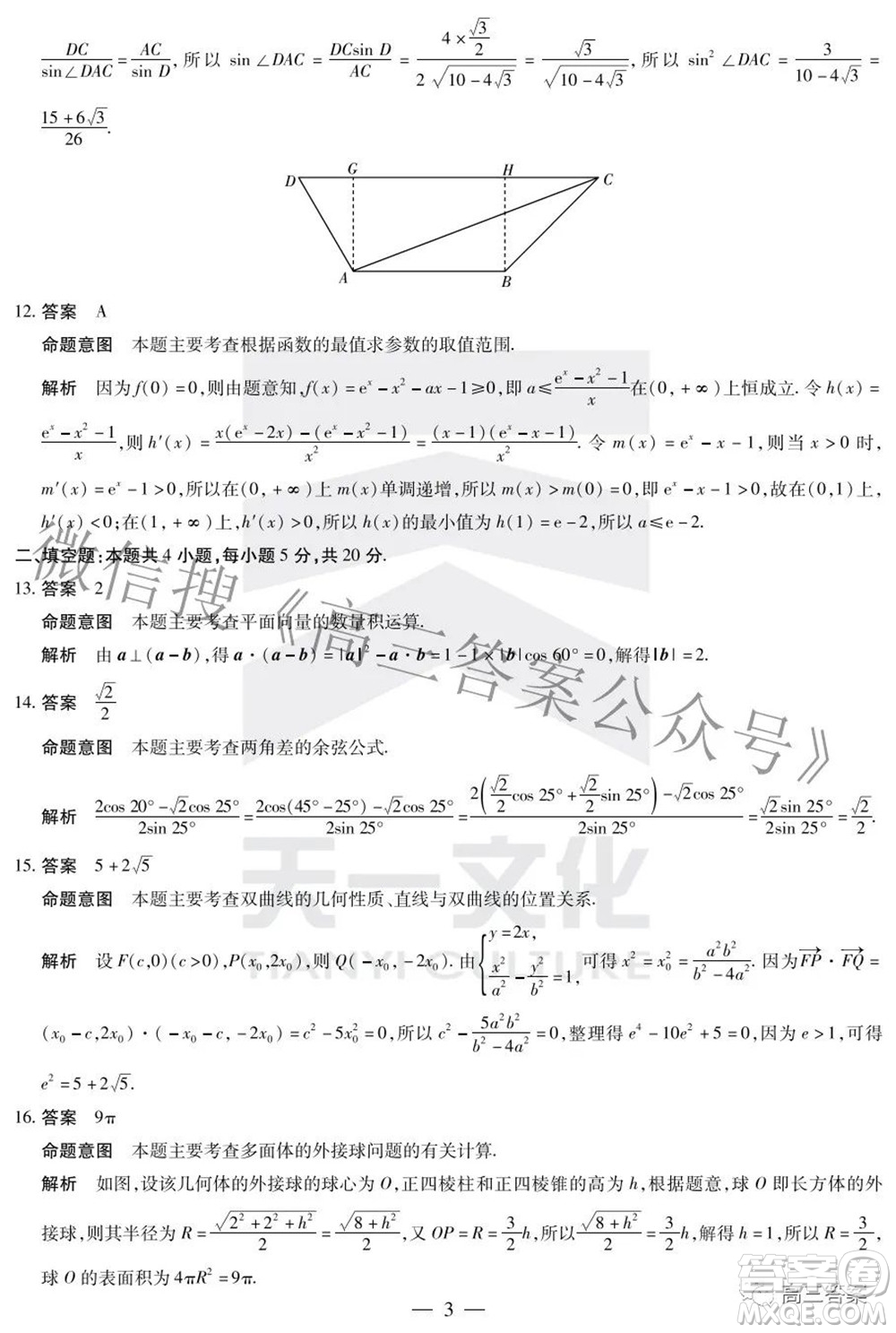 天一大聯(lián)考頂尖計(jì)劃2022屆高中畢業(yè)班第四次考試文科數(shù)學(xué)試題及答案