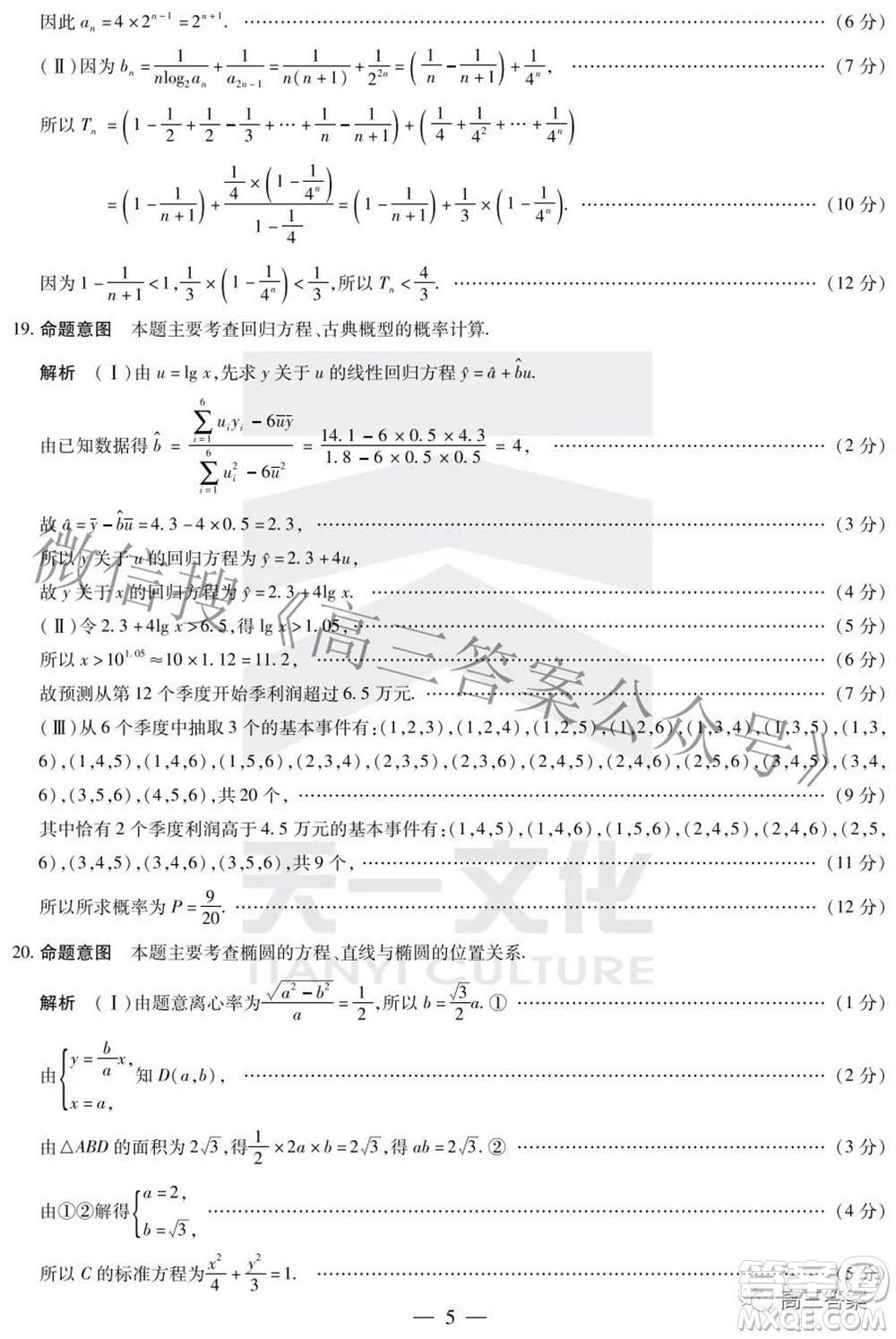 天一大聯(lián)考頂尖計(jì)劃2022屆高中畢業(yè)班第四次考試文科數(shù)學(xué)試題及答案