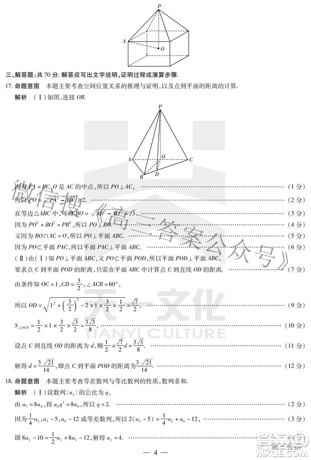 天一大聯(lián)考頂尖計(jì)劃2022屆高中畢業(yè)班第四次考試文科數(shù)學(xué)試題及答案