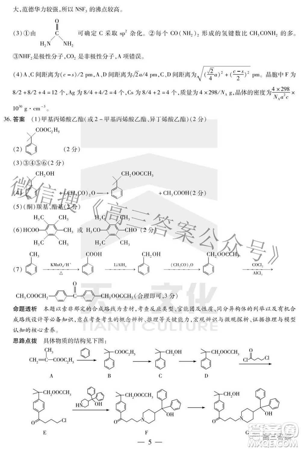 天一大聯(lián)考頂尖計(jì)劃2022屆高中畢業(yè)班第四次考試?yán)砜凭C合試題及答案