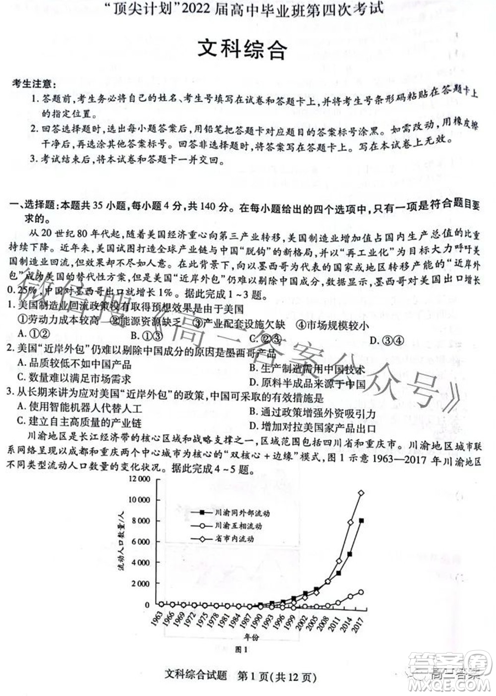 天一大聯(lián)考頂尖計(jì)劃2022屆高中畢業(yè)班第四次考試文科綜合試題及答案