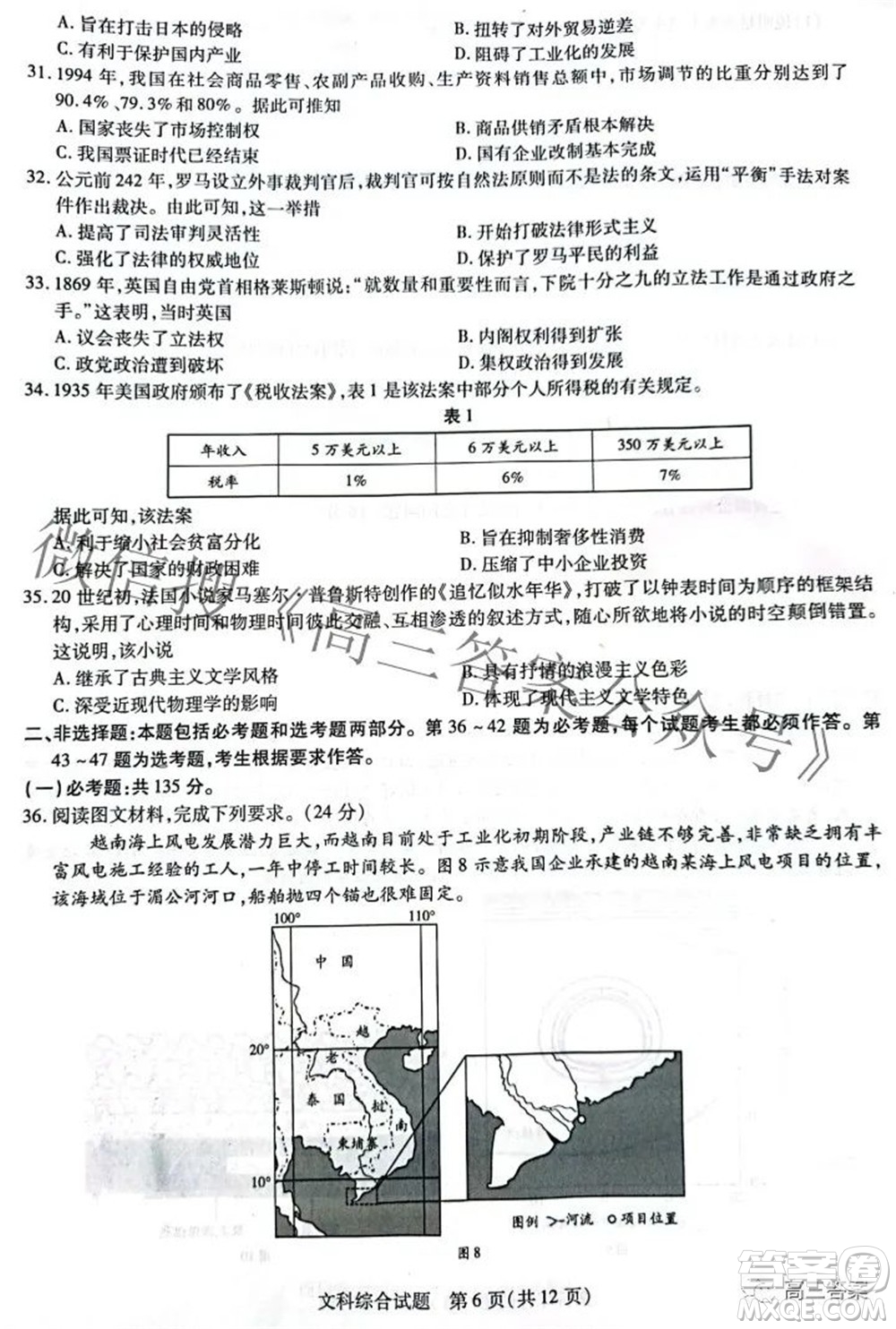 天一大聯(lián)考頂尖計(jì)劃2022屆高中畢業(yè)班第四次考試文科綜合試題及答案