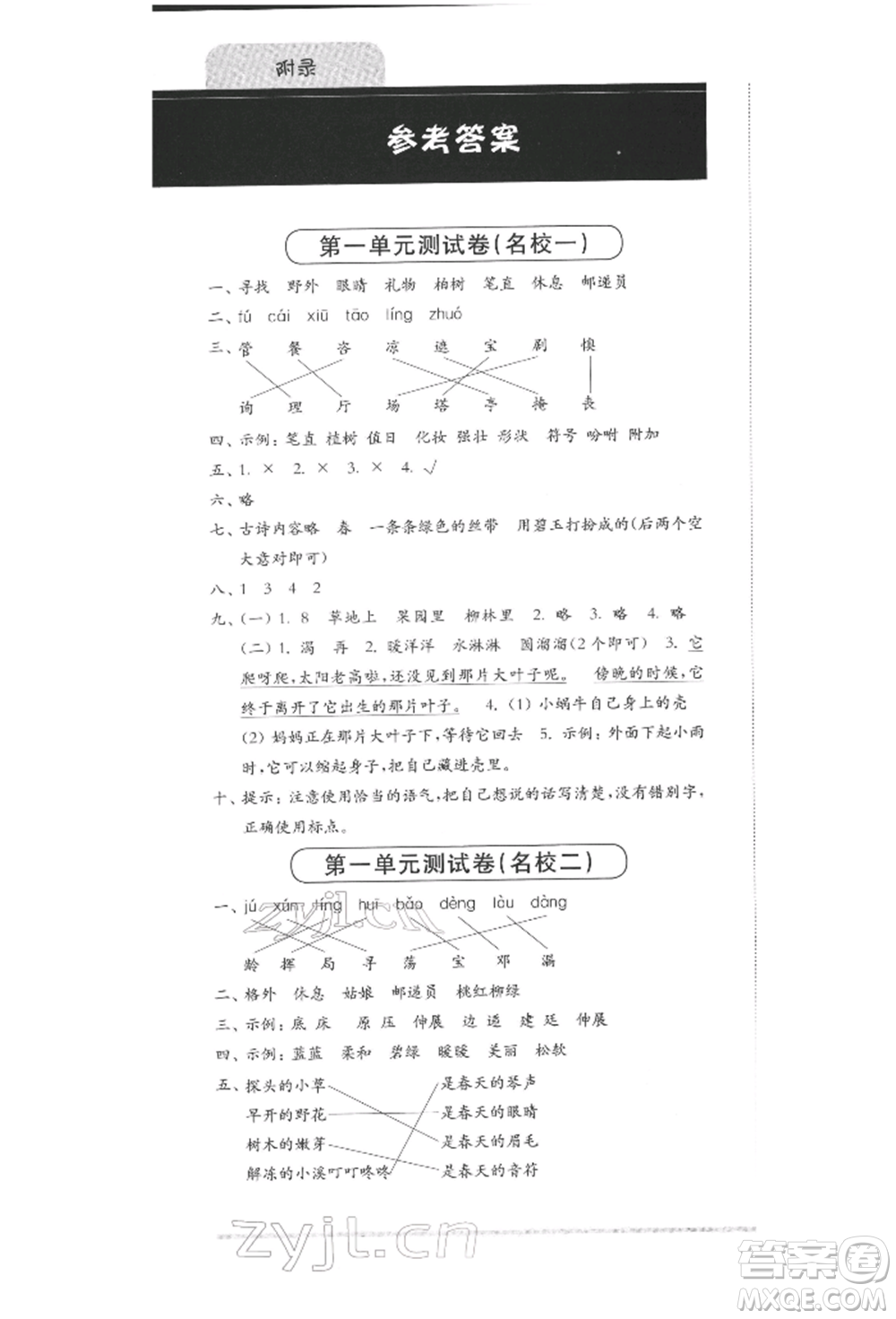 華東師范大學出版社2022上海名校名卷二年級下冊語文人教版參考答案