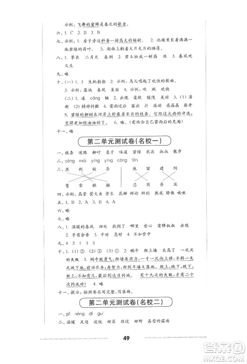 華東師范大學出版社2022上海名校名卷二年級下冊語文人教版參考答案