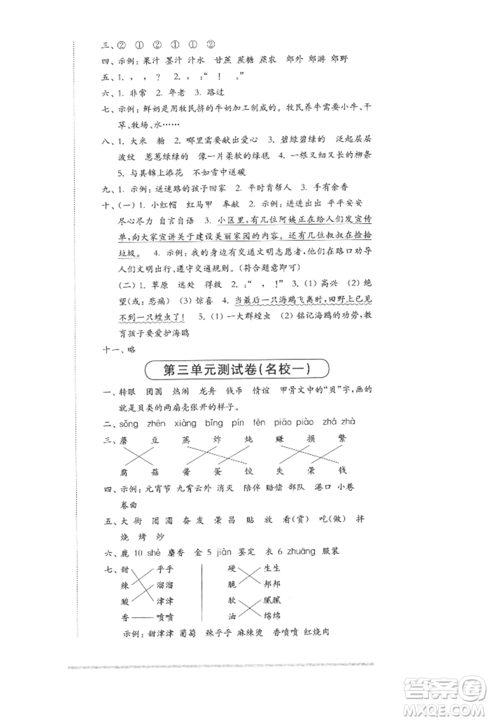 華東師范大學出版社2022上海名校名卷二年級下冊語文人教版參考答案