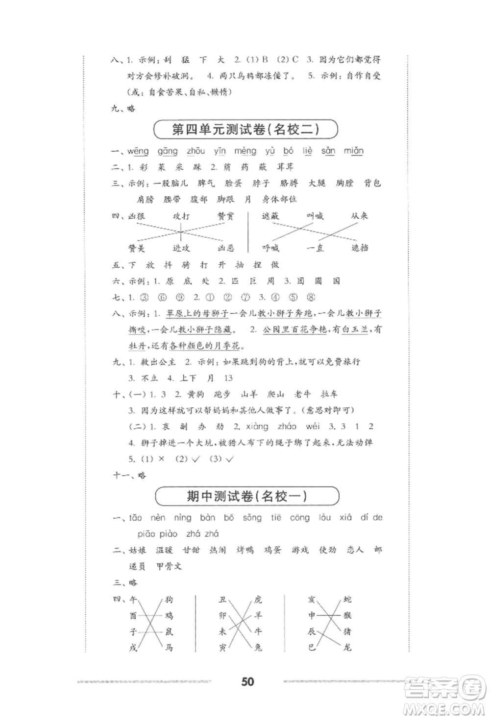 華東師范大學出版社2022上海名校名卷二年級下冊語文人教版參考答案