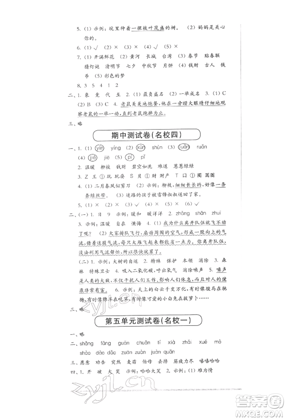 華東師范大學出版社2022上海名校名卷二年級下冊語文人教版參考答案