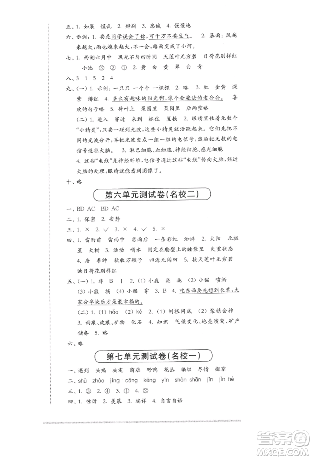 華東師范大學出版社2022上海名校名卷二年級下冊語文人教版參考答案