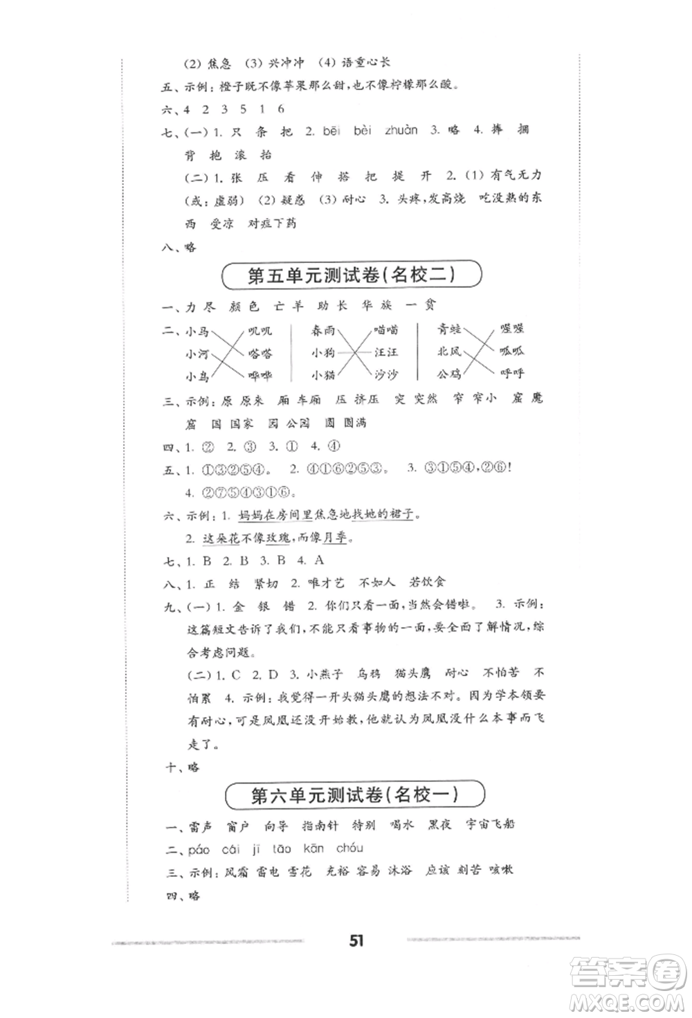 華東師范大學出版社2022上海名校名卷二年級下冊語文人教版參考答案