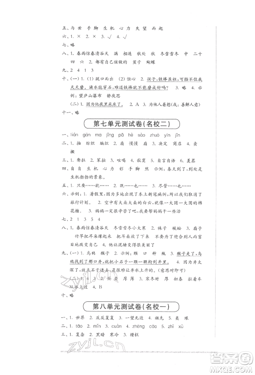 華東師范大學出版社2022上海名校名卷二年級下冊語文人教版參考答案