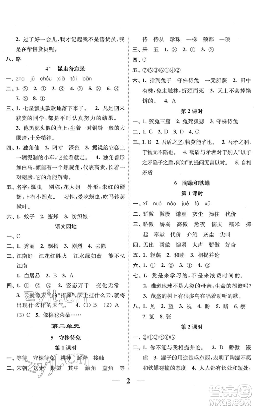 江蘇鳳凰美術(shù)出版社2022隨堂練1+2三年級(jí)語(yǔ)文下冊(cè)人教版答案