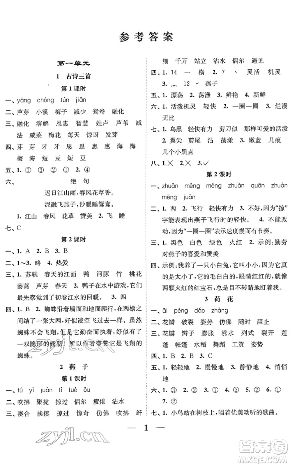 江蘇鳳凰美術(shù)出版社2022隨堂練1+2三年級(jí)語(yǔ)文下冊(cè)人教版答案