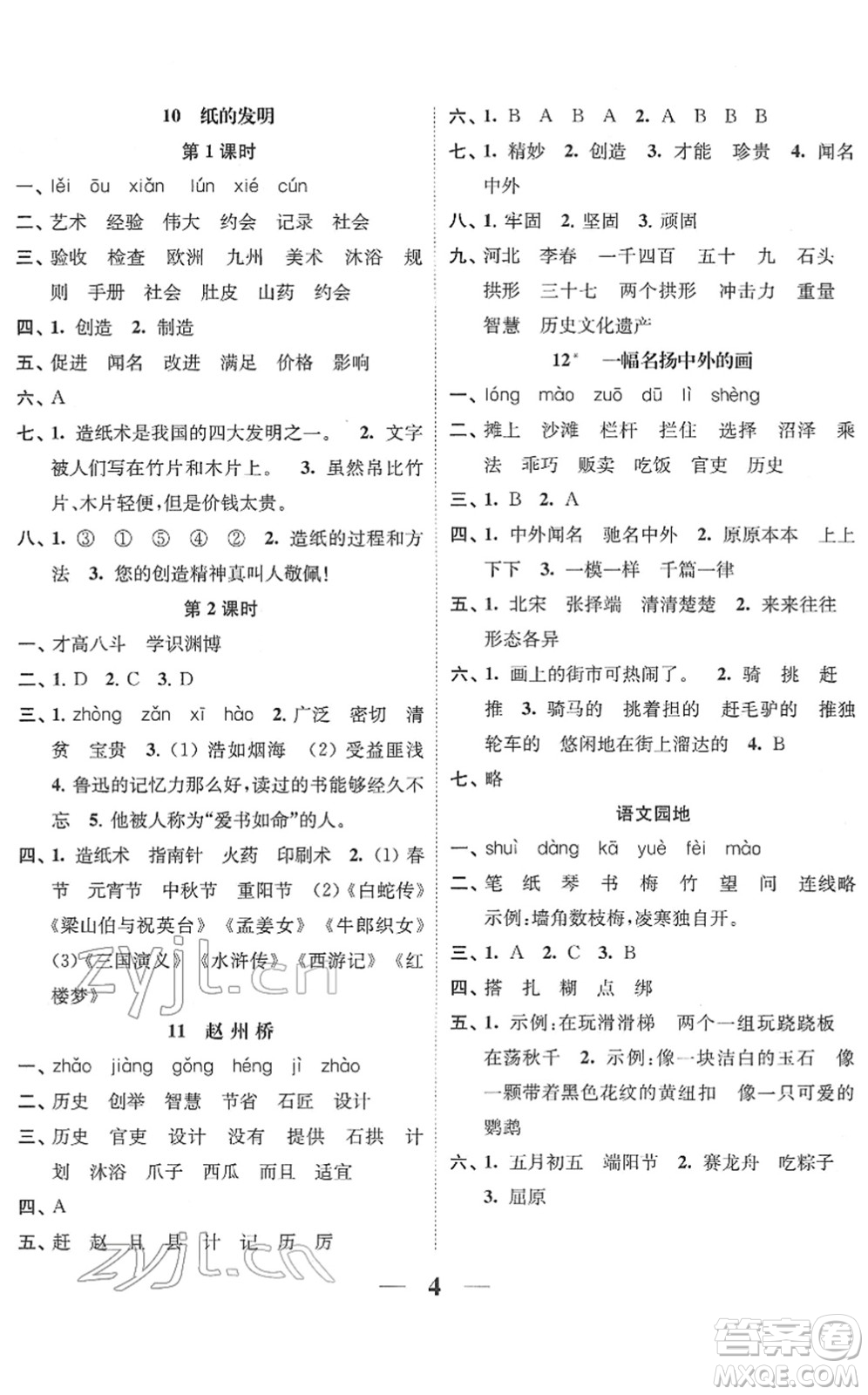 江蘇鳳凰美術(shù)出版社2022隨堂練1+2三年級(jí)語(yǔ)文下冊(cè)人教版答案