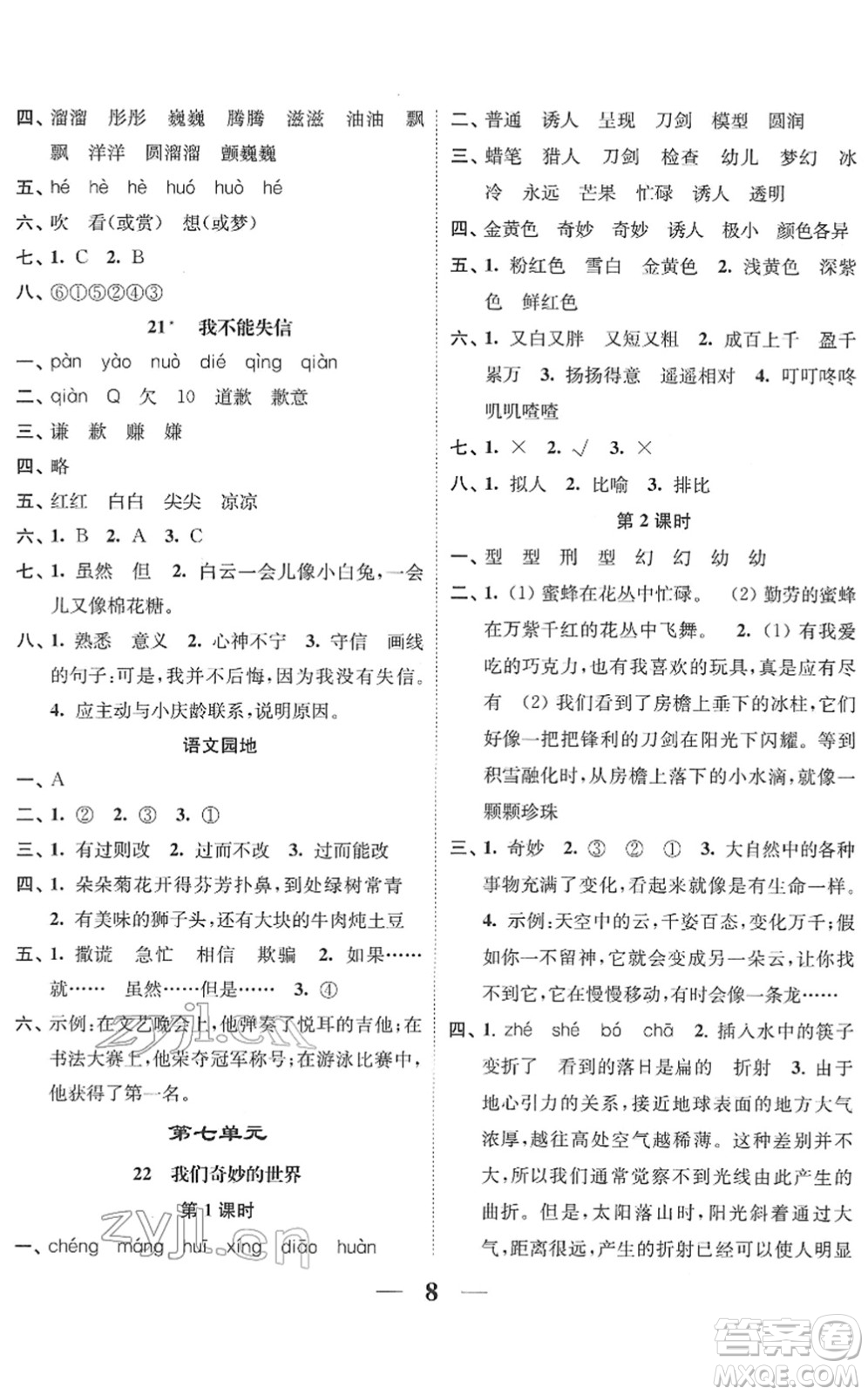 江蘇鳳凰美術(shù)出版社2022隨堂練1+2三年級(jí)語(yǔ)文下冊(cè)人教版答案