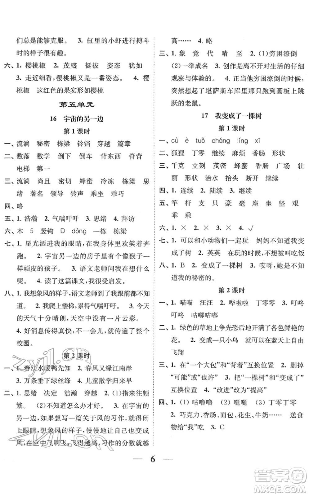 江蘇鳳凰美術(shù)出版社2022隨堂練1+2三年級(jí)語(yǔ)文下冊(cè)人教版答案